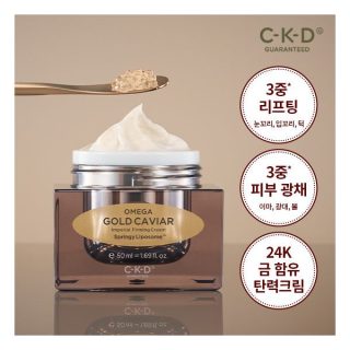 187.종근당건강 CKD 오메가 골드캐비어 임페리얼 퍼밍 크림 50ml