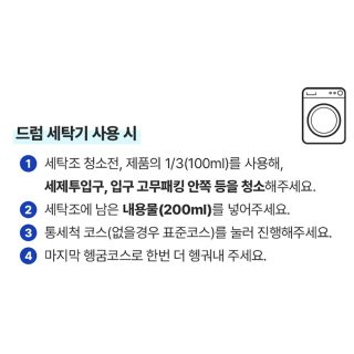 355.퓨리톡스 세탁조 클리너 300ml