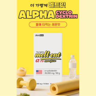 92.더 가볍게 멜트잇 알파CD 레몬맛 4000mgx15포