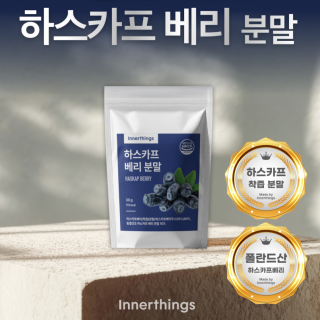 98.하스카프분말
