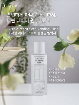 191.플리세뜨 비져블 리페어 소프트 블렌딩 엘릭서 120ml