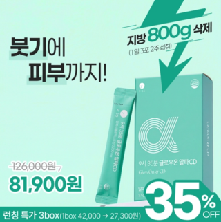 93.알파토신 2000 알파씨디 오스미네랄 3g x 14포