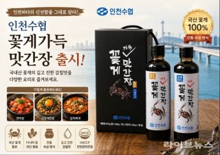 405.인천 수협 꽃게 맛간장
